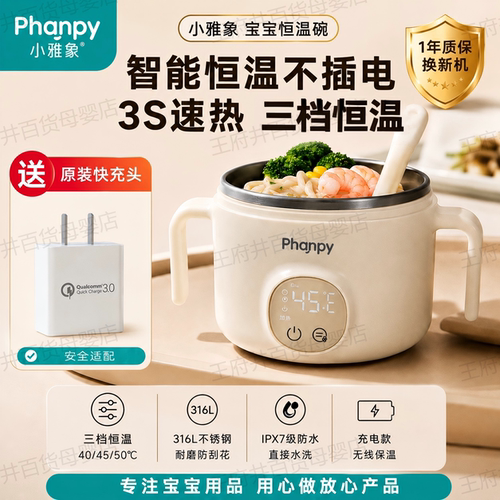小雅象宝宝恒温碗充电加热婴儿辅食餐盘电子保温儿童智能专用饭盒