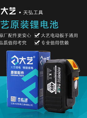 大艺电动扳手原厂电池 原装锂电池88F电池9000mA毫安