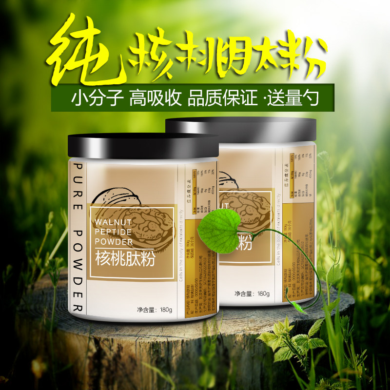 核桃肽粉 食品级好溶解性纯粉 低聚肽蛋白肽小分子易吸收原料食用