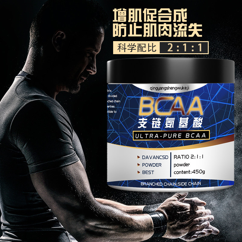 支链氨基酸纯粉 bcaa支链 健身补剂支链氨肌酸 防止肌肉流失酸痛,粮油调味/速食/干货/烘焙,特色/复合食品添加剂,淘宝优惠券,粉丝福利购,淘宝优惠卷