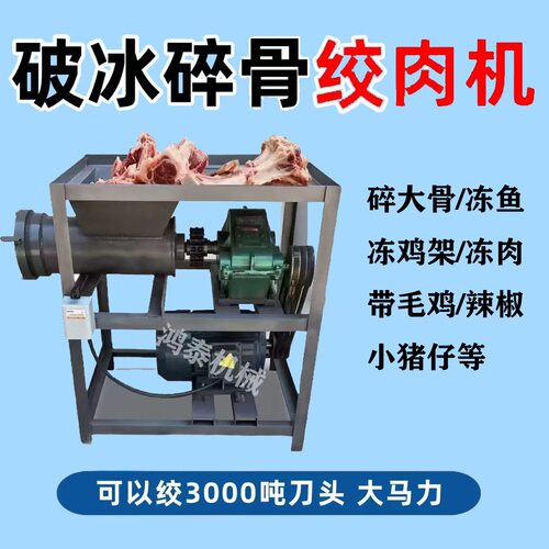 200型喂狗绞肉机养殖场专用