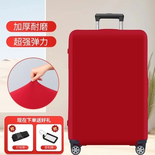弹力布加厚结婚行李箱红色保护套防刮拉杆旅行箱防尘罩24/26/20寸