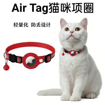 新款AirTag保护套幼猫项圈猫咪防丢追踪定位器可调节防窒息猫脖圈