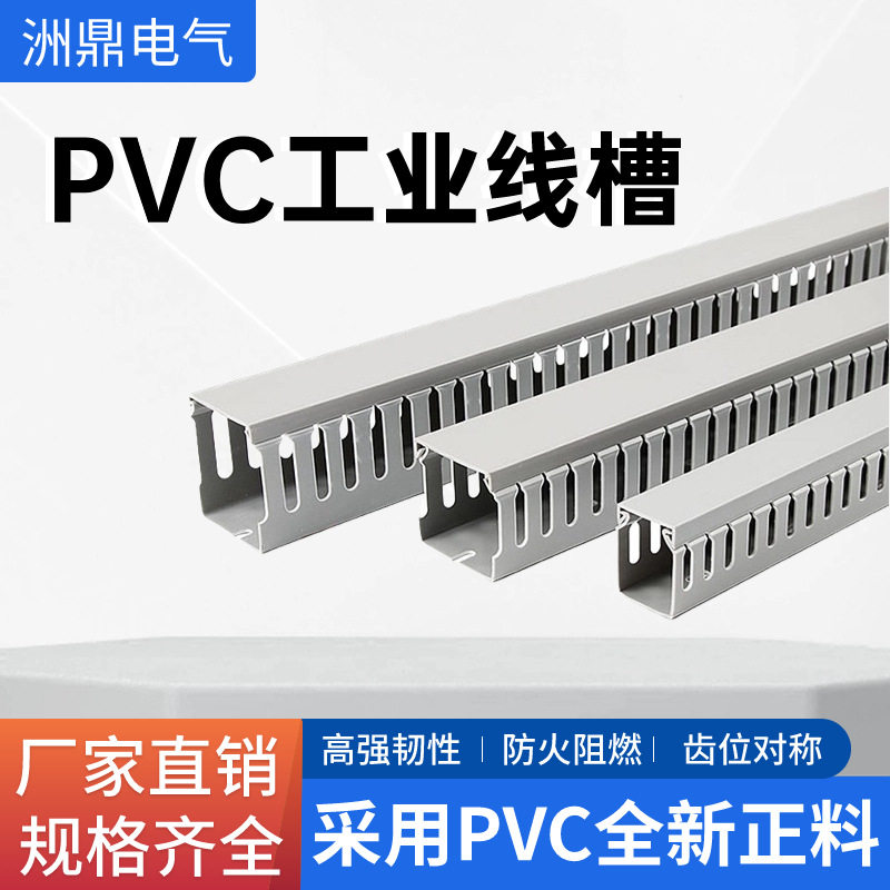 配线槽pvc线槽环保阻燃行线槽工业配电箱走线槽电柜理线槽