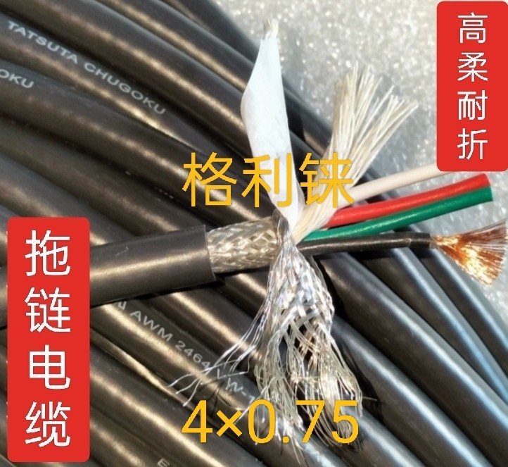 日本进口4芯0.75平方拖链电缆带屏蔽电源线拖链耐折柔性超软TRVVP