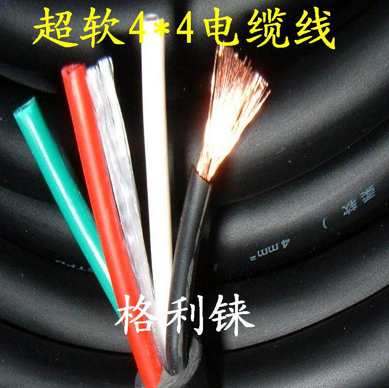 RVV超软4芯4平方电缆线电源线机床电机控制线动力线四芯纯铜丝