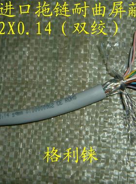 德国进口12芯0.14平方双绞屏蔽线LIYCY TP高柔伺服电机编码线拖链