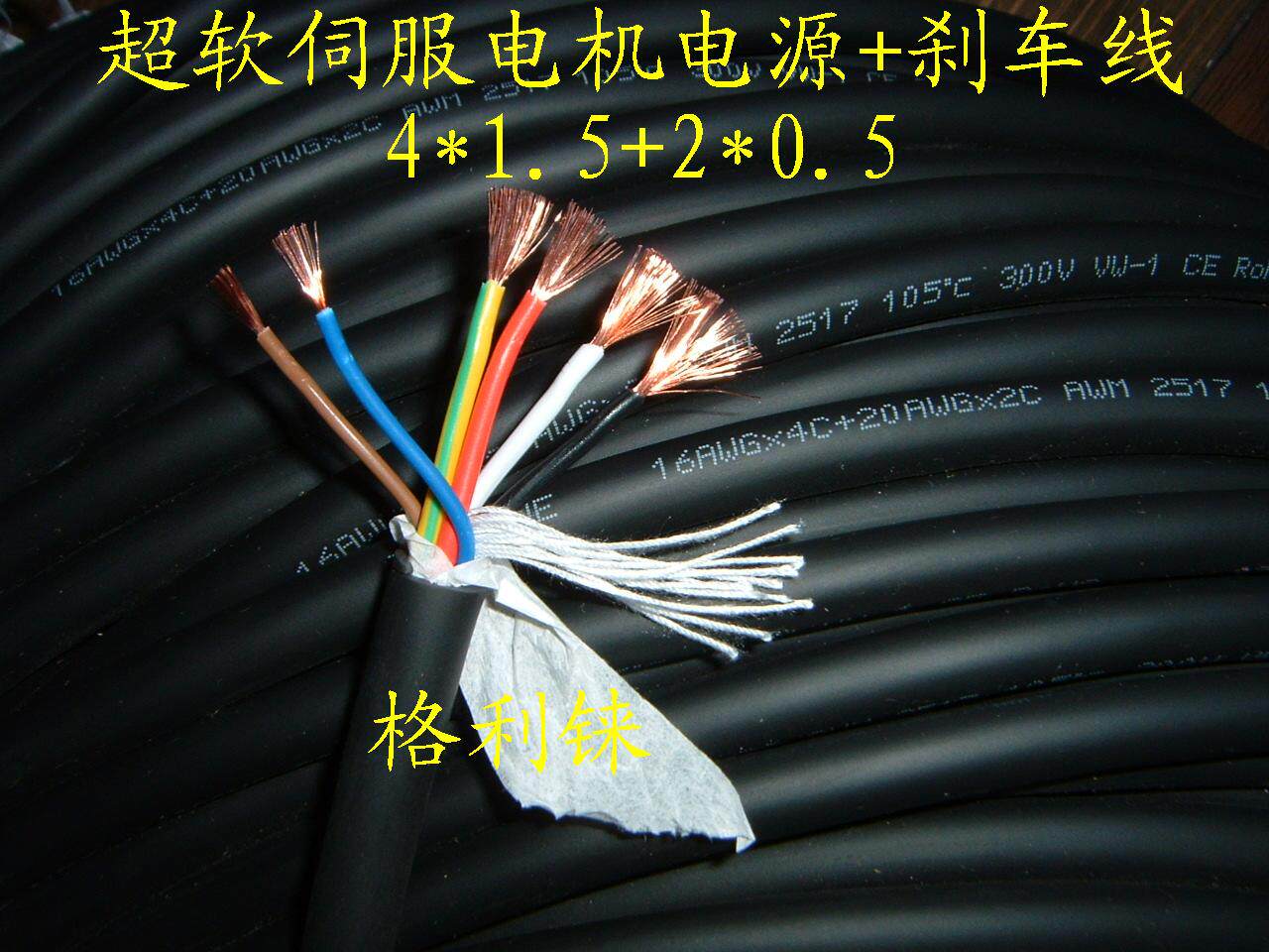 进口伺服电机电源线刹车线拖链6芯电缆线4芯1.5平方 2芯0.5 高柔