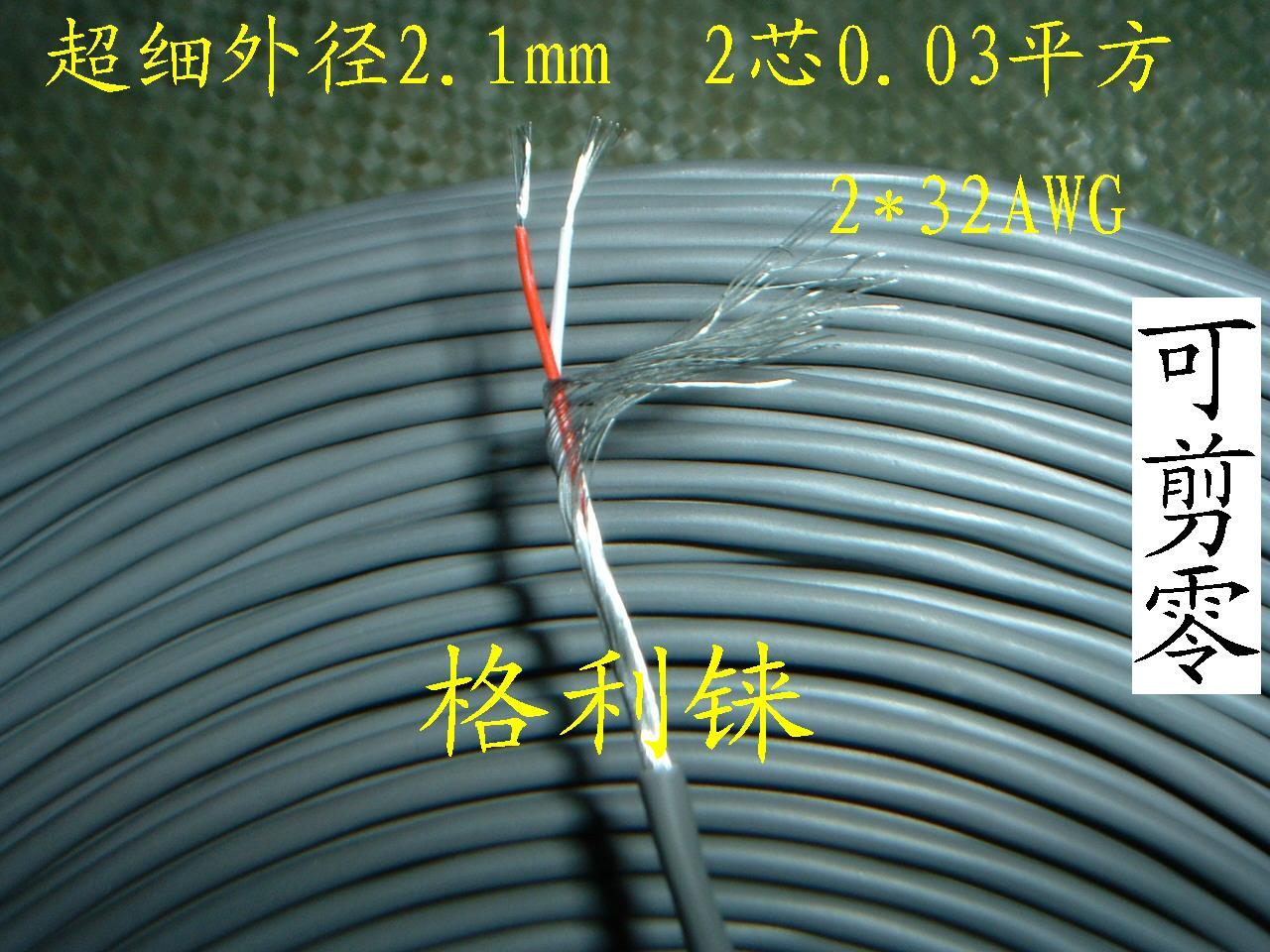 进口2芯0.03平方双绞屏蔽线音频信号线仪表连接线铜镀锡超软2.1mm