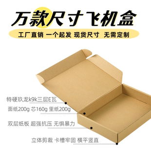 13加高打包飞机盒特硬现货茶叶diy手作杯子出口打包发货纸箱 宽7