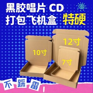 a3海报现货包装 盒纸盒 正方形飞机盒黑胶唱片打包盒12寸圆盘 10个