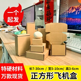 小红书爆款 4cm超小迷你飞机盒正方形无料快递吧唧手作打包瓦楞纸