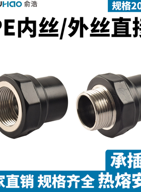 PE外丝直接PE管管件50内丝直接32内牙外牙水管配件63接头热熔承插