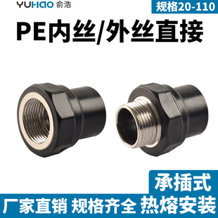 PE外丝直接PE管管件50内丝直接32内牙外牙水管配件63接头热熔承插