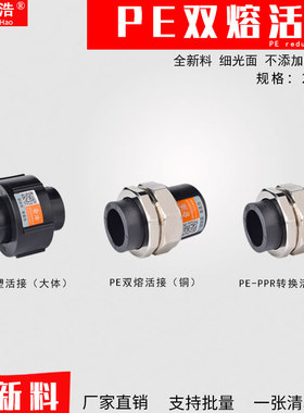 PE转PPR双熔活接20-63全塑活接油润水管配件转换接头饮用管件全铜
