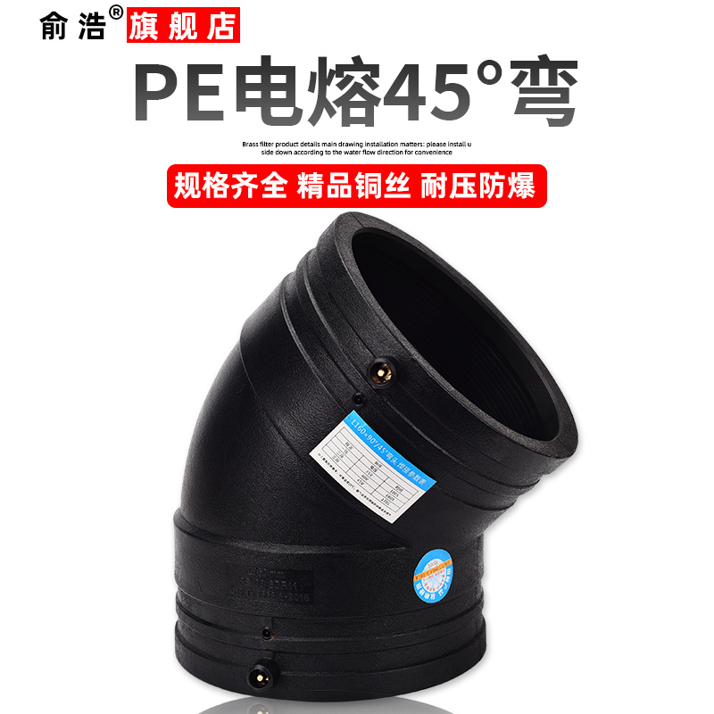 pe电熔弯头45度110管件消防