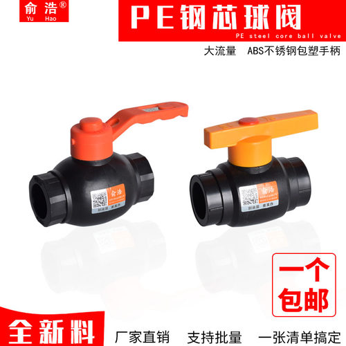 pe配件自来水管阀门钢芯热熔开关
