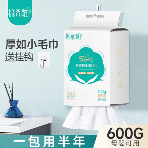 棉柔雅悬挂式一次性加厚下抽式600g底部抽洗脸巾干湿两用加大加厚