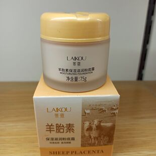 买二送一 滋润粉底霜75g 莱蔻中华羊胎素 保湿