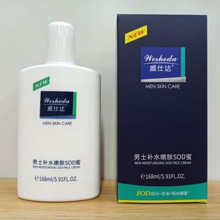 威仕达 男士补水嫩肤SOD蜜168ml