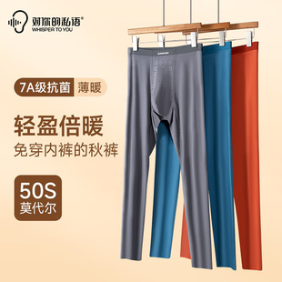 男士秋裤免穿内裤二合一莫代尔薄款保暖裤男款无痕毛裤衬裤打底裤