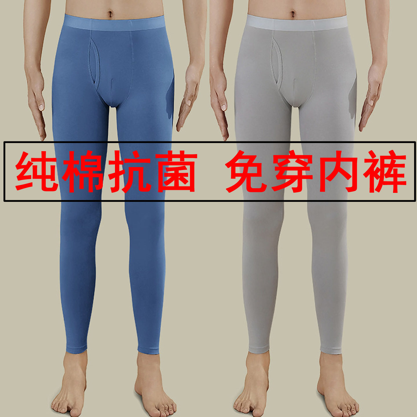 免穿内裤的男士秋裤纯棉保暖线裤