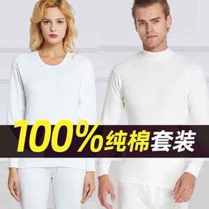 100%全棉白色秋衣秋裤男款女士套装纯棉打底薄款中高领毛衫冬睡衣
