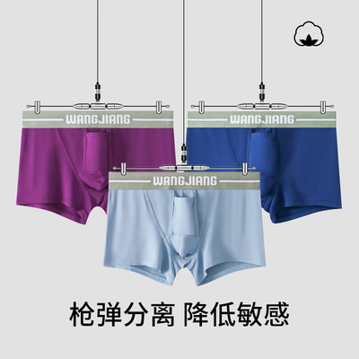 莫代尔棉男士枪蛋分离式抑菌内裤