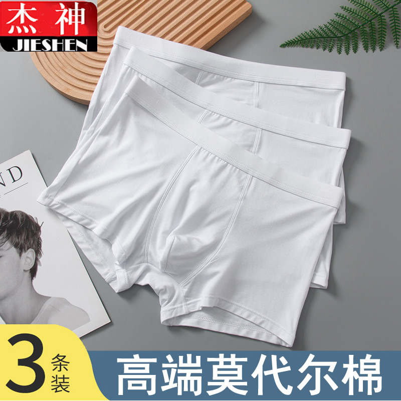 纯白色内裤男款平角莫代尔男士四角裤衩夏季四角底裤婚纱照短裤头