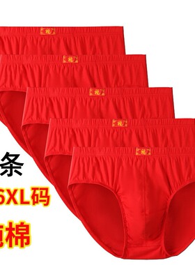 100%全棉本命年大红色内裤男士属马年三角中老年人爸爸男款短裤头