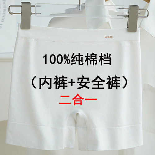 100%棉档防走光安全裤内裤二合一