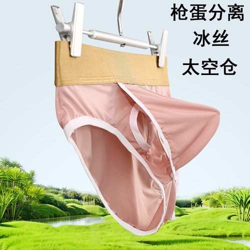枪弹式分离内裤冰丝男士三角裤衩