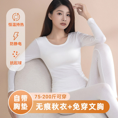 带胸垫纯白色秋衣秋裤女士套装