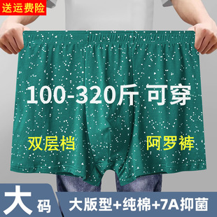 内裤男式四角宽松不卡裆纯棉透气大码阿罗裤男士睡觉穿大短裤头