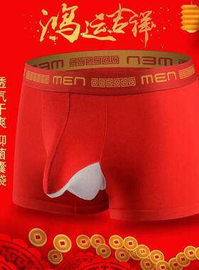 枪弹式分离内裤男士大象鼻阴囊托红色本命年莫代尔男生四角短裤头