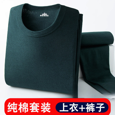 100%纯棉老式秋衣秋裤套装男士