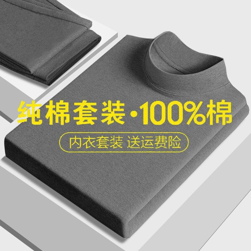 100%纯棉老年人秋衣秋裤套装毛衫