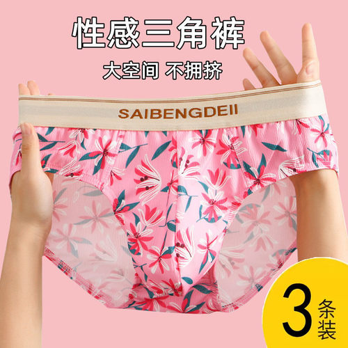 男士内裤粉色可爱纯棉性感三角裤
