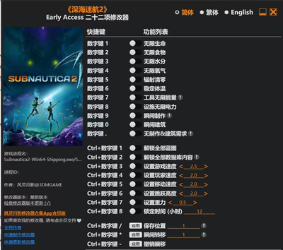 深海迷航2异星水域 修改器Steam辅助epic电脑正版科技 不含游戏