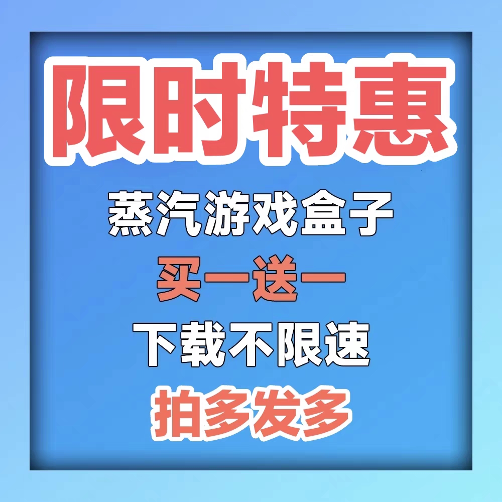 [买一赠一]大型单机极光蒸汽游戏盒子电脑免steam3a中文极速下载