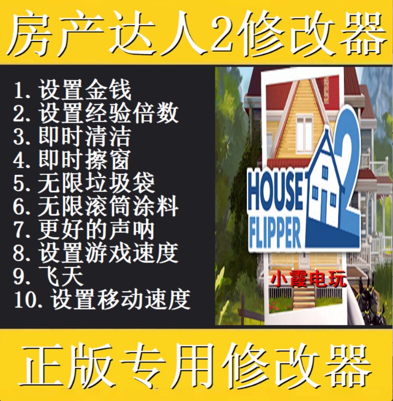 房产达人2修改器 steam电脑科技辅助工具  不含游戏
