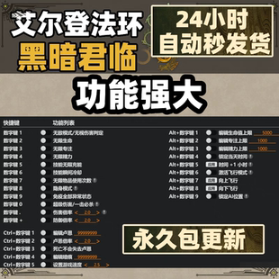 艾尔登法环黑夜君临修改器 steam正版专用科技辅助工具 不含游戏