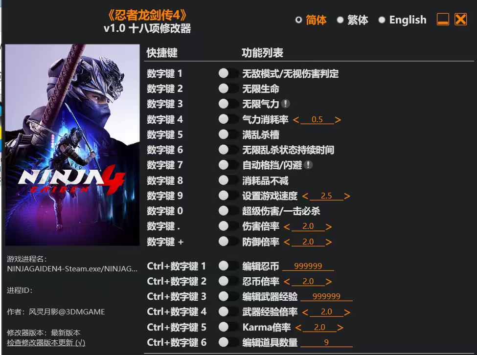 忍者龙剑传4修改器风灵月影 Steam正版专用科技辅助工具 不含游戏
