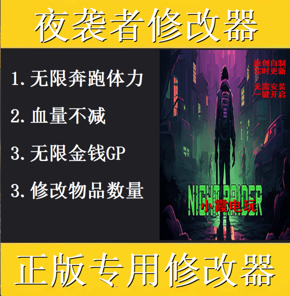 夜袭者 Night Raider修改器 steam正版电脑科技辅助工具不含游戏