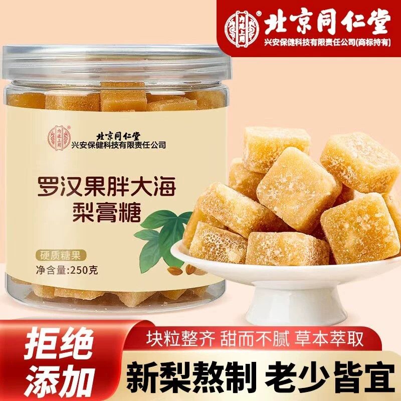 北京同仁堂梨膏糖官方秋梨老字号胖大海薄荷清凉百草正品正宗膏糖