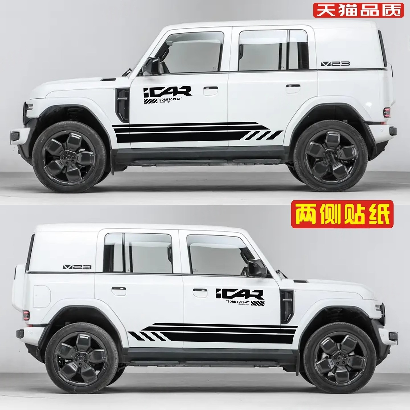 适用于奇瑞iCAR V23车贴拉花 V23改装车身装饰引擎盖侧裙彩条贴纸