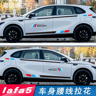 适用于零跑lafa5车身拉花运动个性拉花车贴纸改装饰彩条腰线贴画