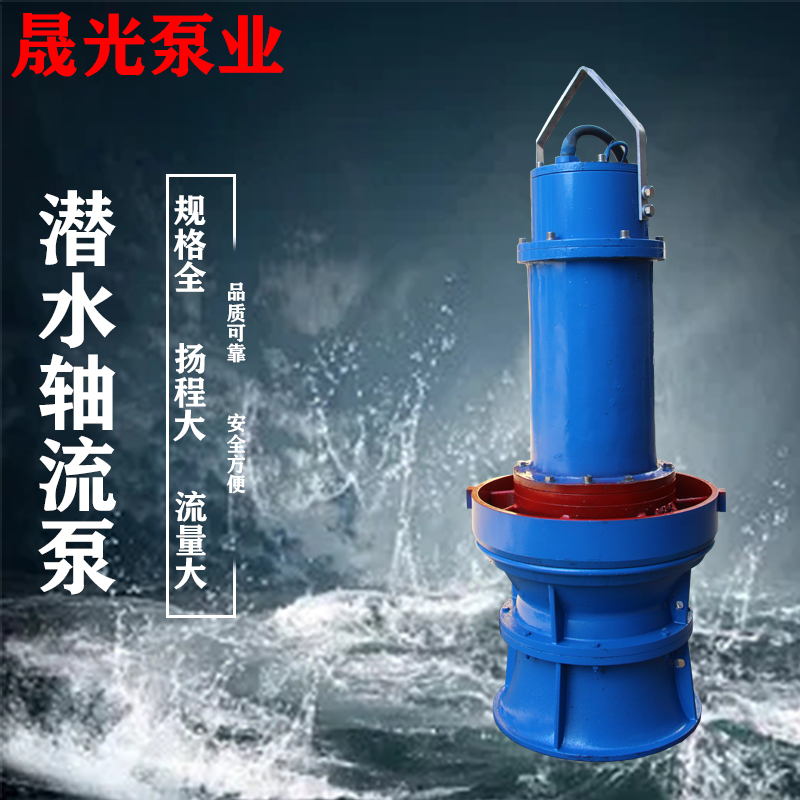 立式潜水轴流泵大流量高扬程排水泵雪橇式农用灌溉工业排涝混流泵