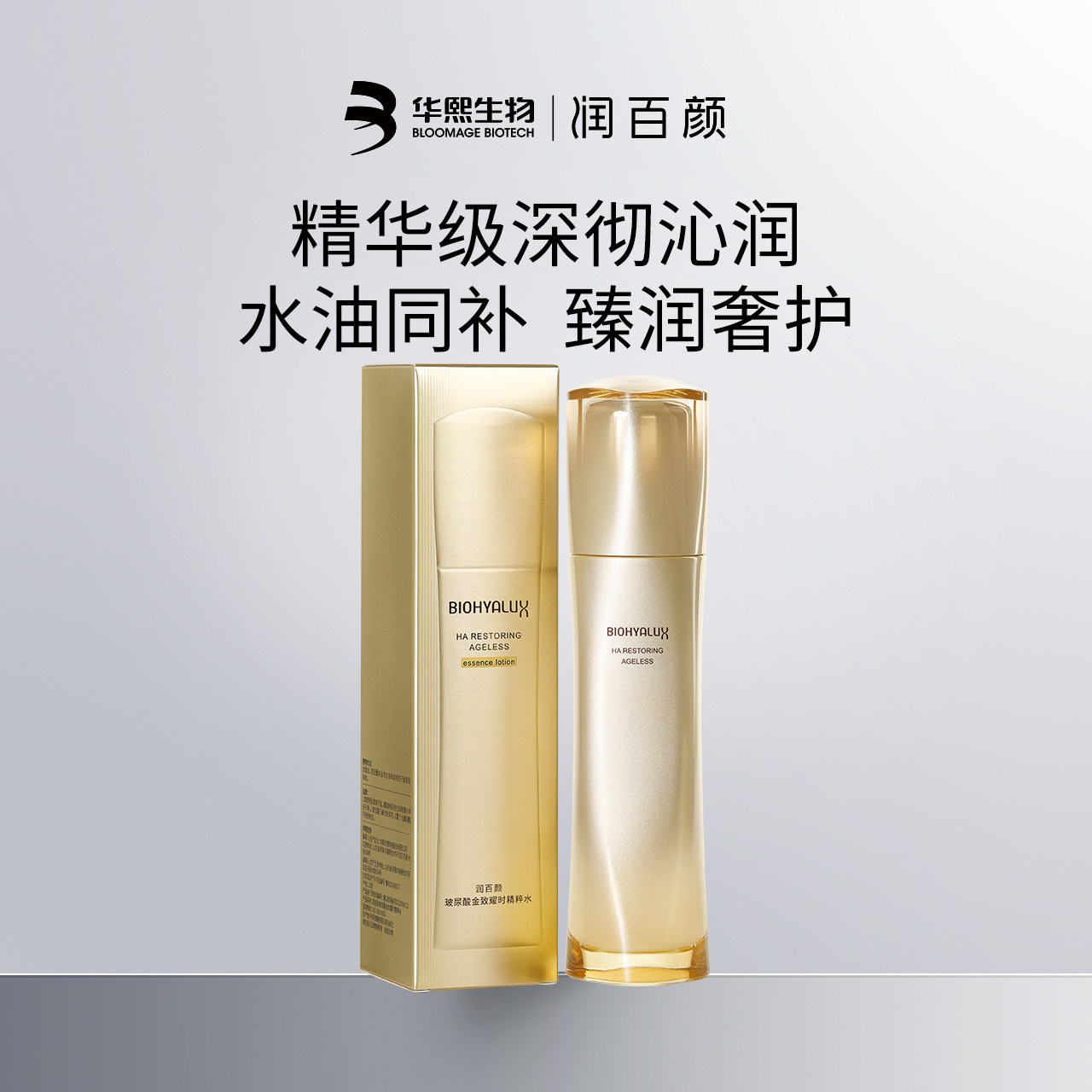 金致耀时精粹水爽肤水抗皱紧致图片