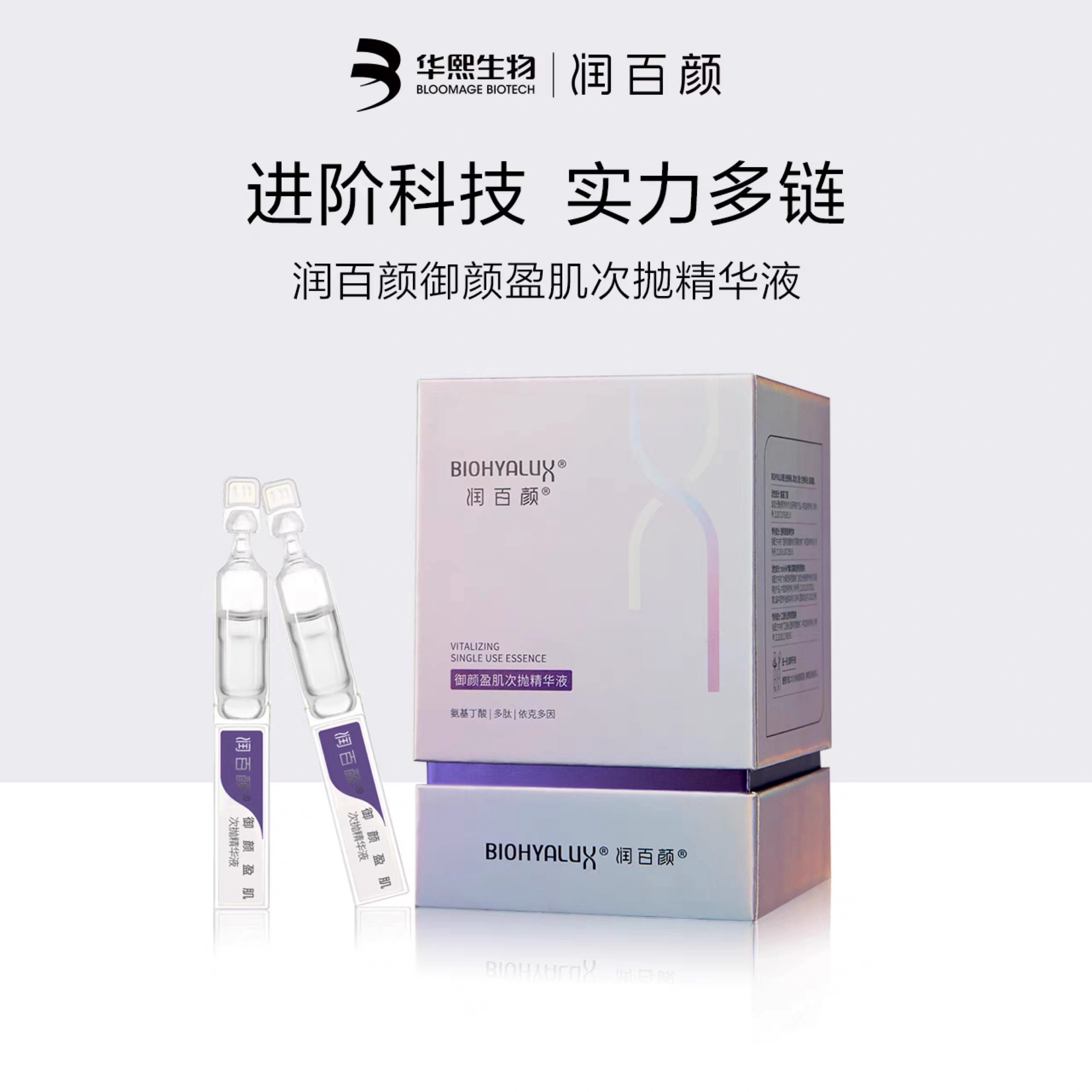 润百颜升级精华液淡纹紧致抗老